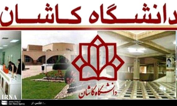 دانشگاه کاشان با 2 پله صعود، هفتمین دانشگاه کشور شد