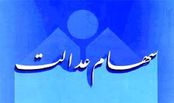 حواس سهام عدالتی ها به این 400 هزار میلیارد تومان باشد