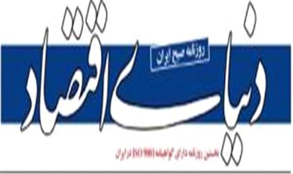 سرمقاله دنیای اقتصاد/ اقتصاد مقابله با پولشویی