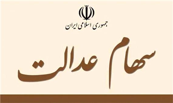 ارزش سهام عدالت، 3خرداد 1400
