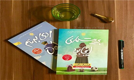 دو خط کتاب/باید چه‌جوری زندگی کرد؟