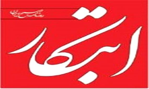 سرمقاله ابتکار/ سنگ را بسته‌اند و سگ را گشوده!!