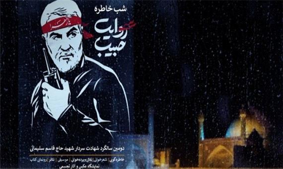 اصفهان میزبان کاروان هنری روایت حبیب
