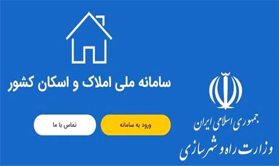 پیامک سامانه ملی املاک و اسکان جعلی نیست