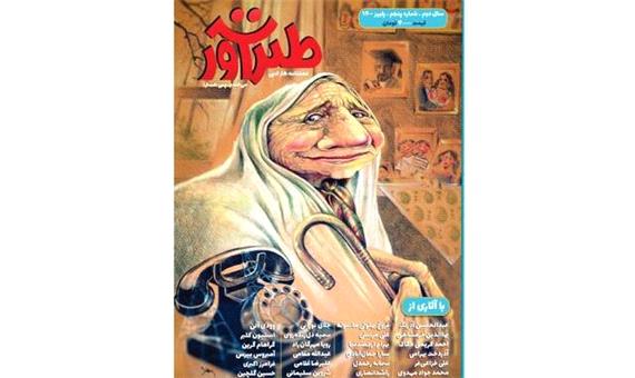 «طنزآور» جدید آمد