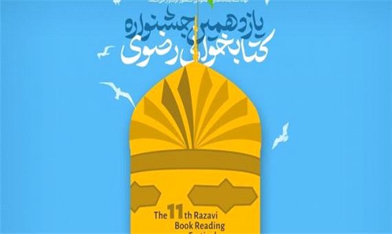 مشارکت 40 هزار کرمانشاهی در جشنواره کتابخوانی رضوی