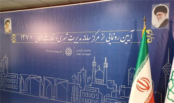 آغاز به کار سامانه یکپارچه ارتباطات شهروندی؛ به زودی