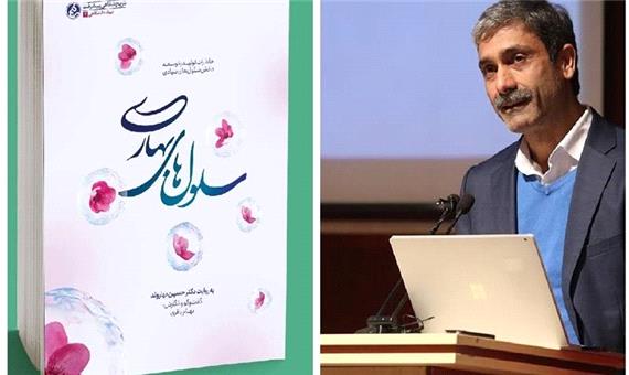 انتشار تقریظ رهبر انقلاب بر کتاب «سلول‌های بهاری»