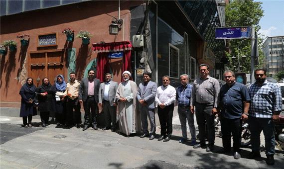 برگزاری آیین نامگذاری معابر منطقه 6 به نام اولین شهیده تفحص‌شده و دومین شهید دانش‌آموز