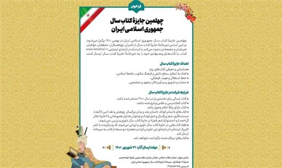 مهلت جایزۀ کتاب سال تمدید شد