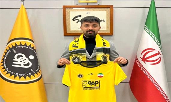 امیدِ سپاهان تا 1404 ماندنی شد