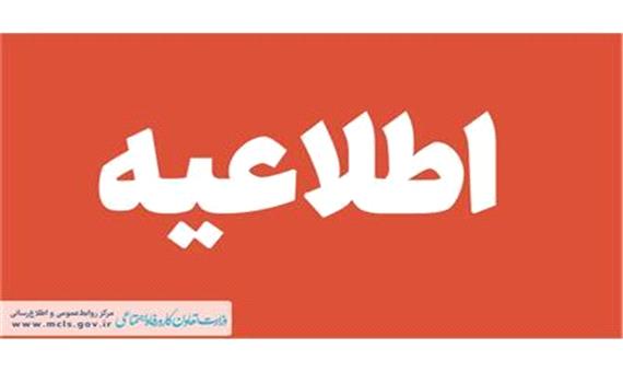 اطلاعیه ثبت نام آزمون متقاضیان تاسیس دفاتر مشاوره فنی طبقه‌بندی مشاغل کارگری