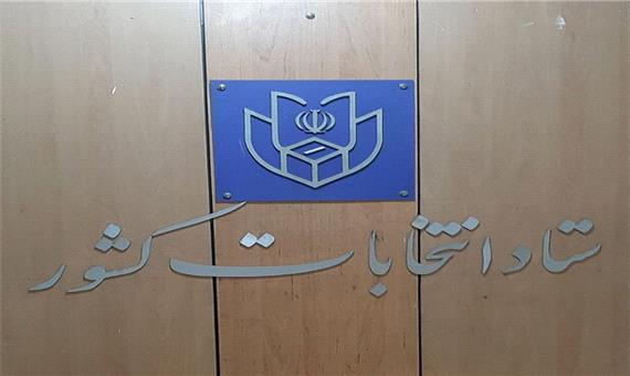 صلاحیت چه داوطلبانی احراز نشد؟