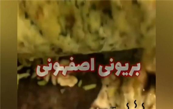 آموزشی بریونی اصفهان