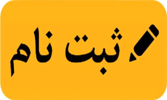 آغاز ثبت نام جشنواره امتنان از 27 مهر ماه