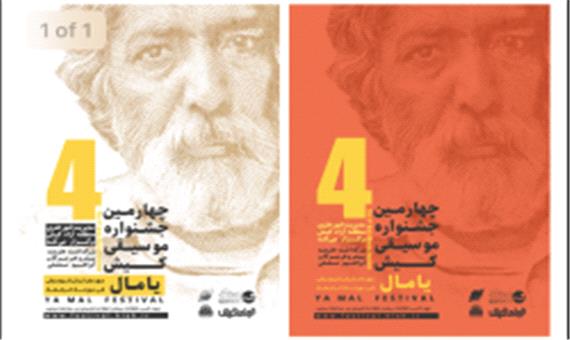 برگزاری چهارمین جشنواره موسیقی کیش «یامال» در دی ماه