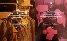 انتشار 2 کتاب درباره هاشمی رفسنجانی