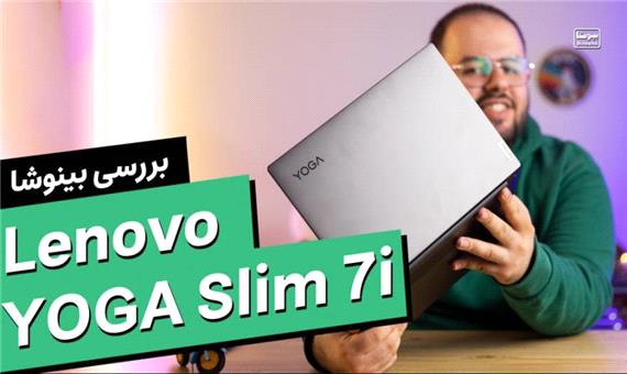بررسی لپ تاپ دانشجویی Lenovo YOGA Slim 7 Review