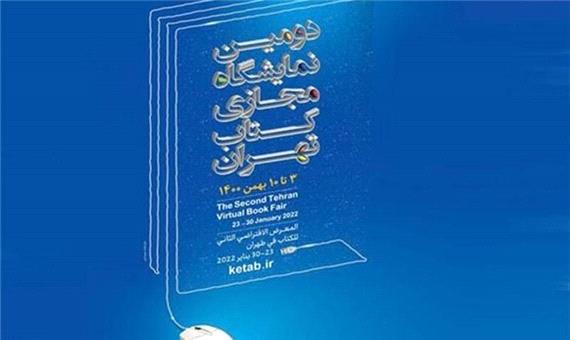 فروش 130 هزار نسخه کتاب در اولین روز نمایشگاه مجازی کتاب تهران