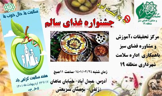 رقابت شهروندان منطقه 19 در جشنواره غذای «نه به فست فود»