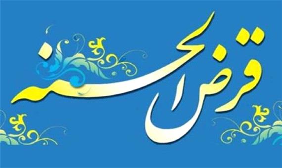پرداخت 12 هزارو 975 فقره وام قرض‌الحسنه به نیازمندان در اصفهان