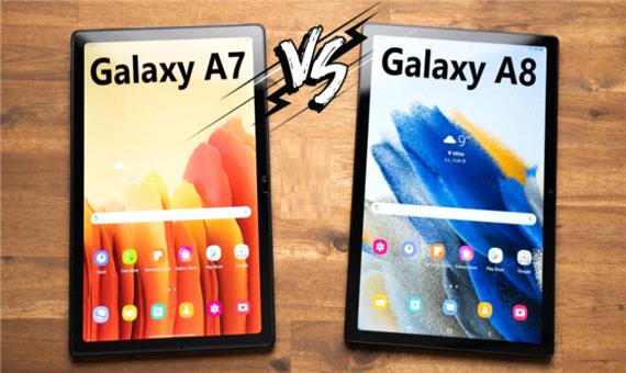 مقایسه تبلت‌های سامسونگ؛  Galaxy Tab A7 در برابر  Galaxy Tab A8