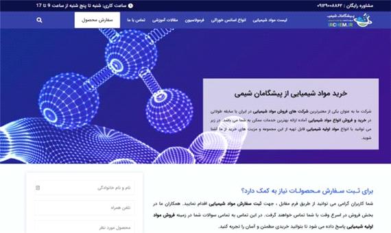 راهنمای خرید و فروش مواد شیمیایی در تهران و اصفهان