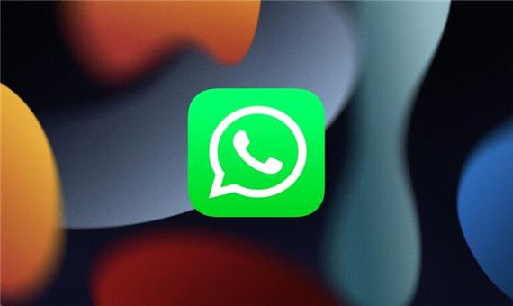واتس‌اپ قابلیت فیلتر پیام‌های خوانده نشده را برای کاربران iOS عرضه می‌کند