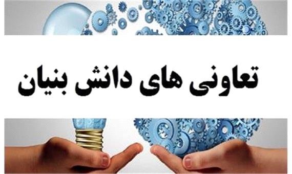 نخستین شرکت تعاونی دانش‌بنیان در کرمانشاه ثبت شد