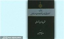 پژوهشی در نسخه‌های خطی فارسی کتابخانه استانبول