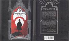 دکتر جکیل و آقای هاید در بازار نشر ایران
