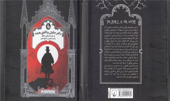 دکتر جکیل و آقای هاید در بازار نشر ایران