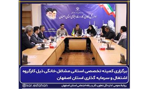 صدور بیش از 2هزار و 500 مجوز برای متقاضیان مشاغل خانگی در اصفهان