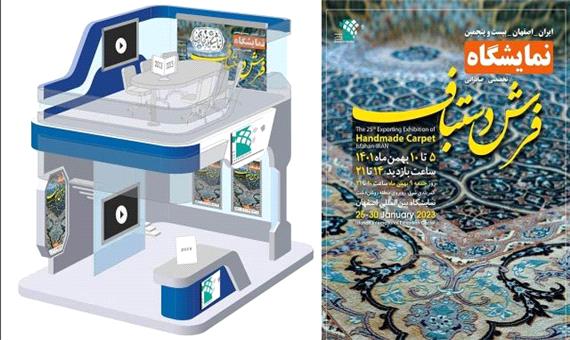 رونمایی نمایشگاه مجازی فرش دستباف اصفهان