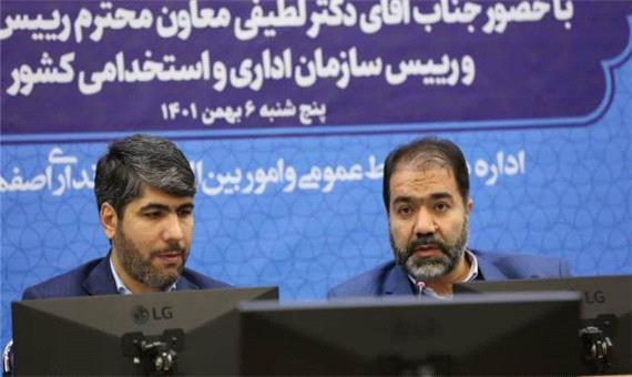 ضرورت افزایش سهمیه جذب نیروی متخصص در ادارات اصفهان