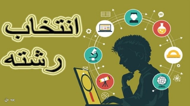 پایگاه راهنمایی و مشاوره انتخاب رشته کنکور در مهاباد راه اندازی شد