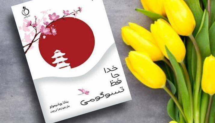 پیام سپاهان
