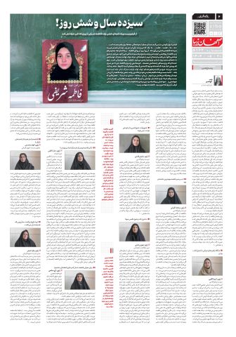 پیام سپاهان