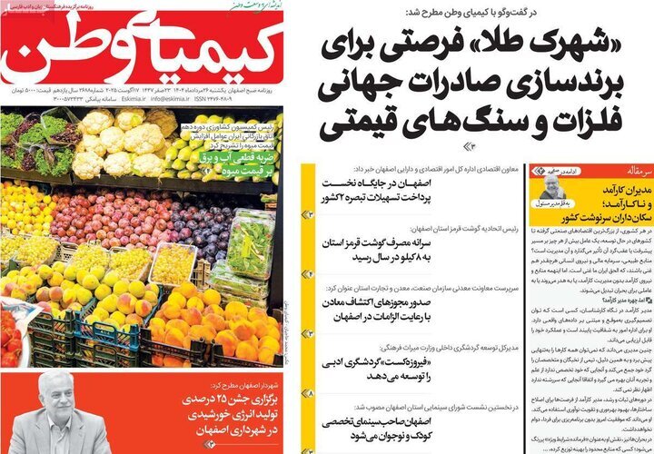 پیام سپاهان