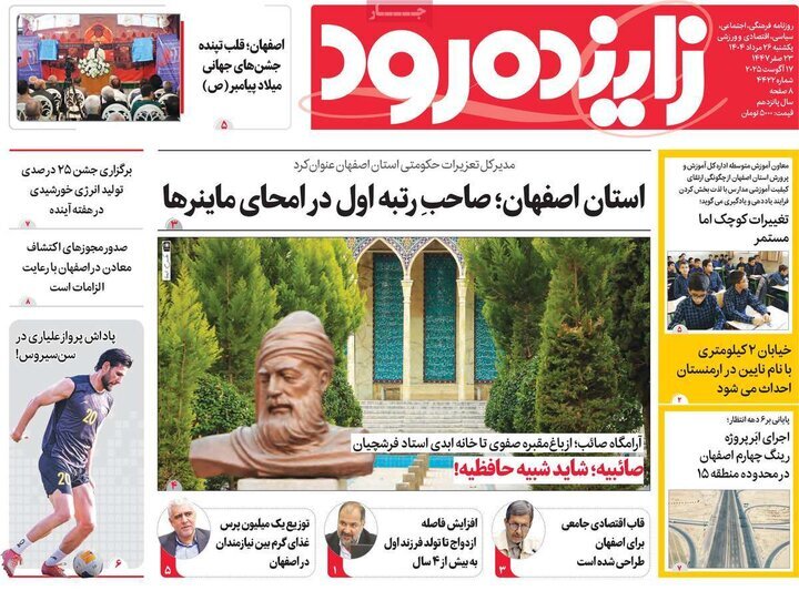 پیام سپاهان