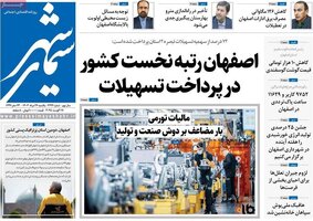پیام سپاهان