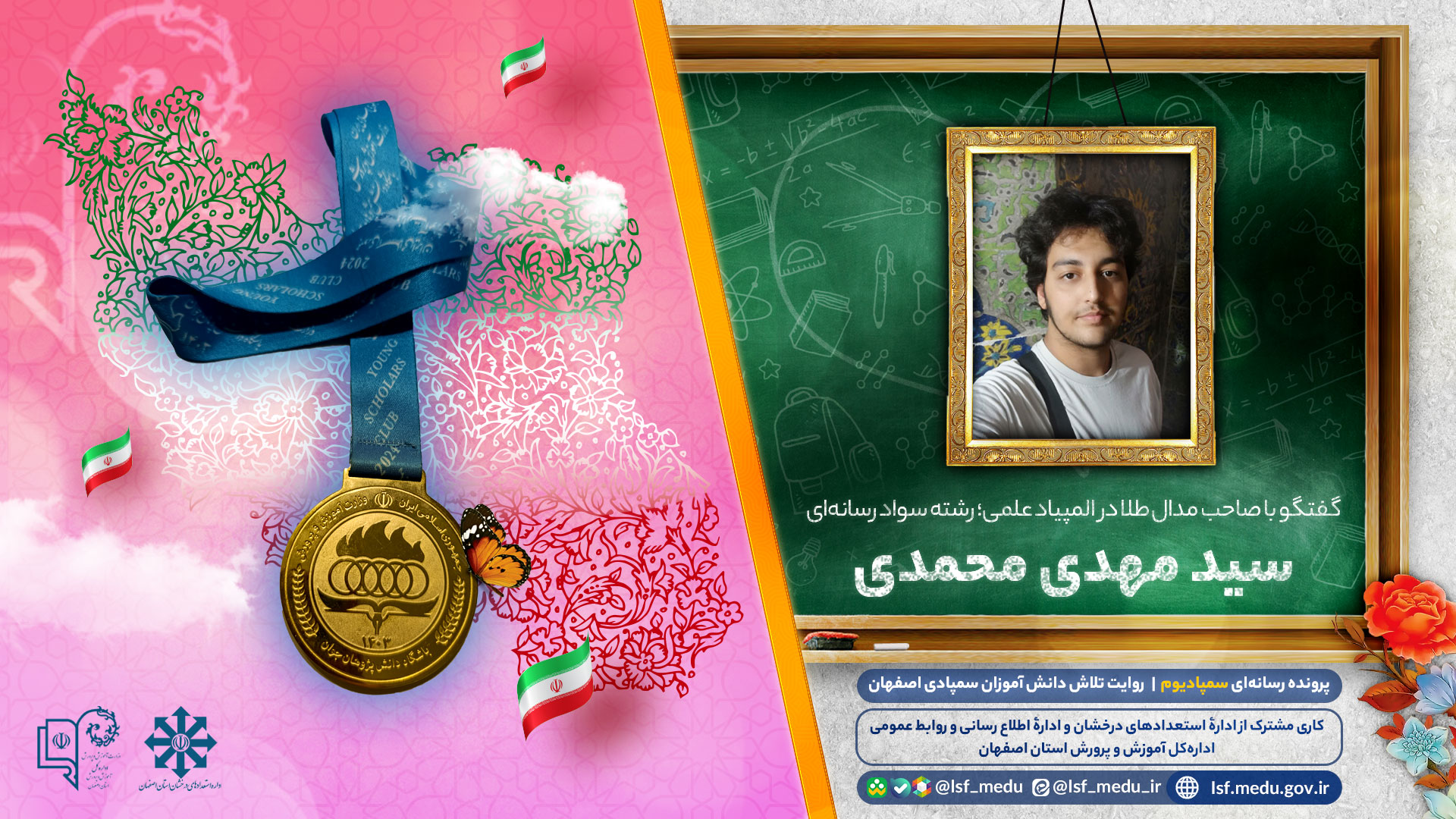 روایت دانش آموزی که تبیین رسانه آن را به قله طلا المپیاد کشوری رساند