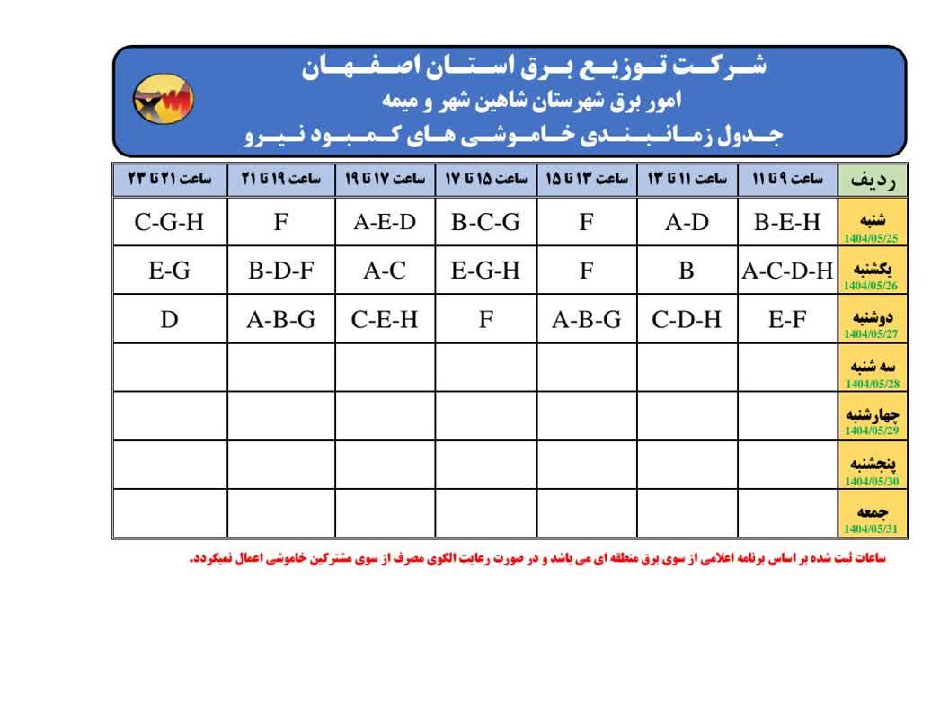 پیام سپاهان