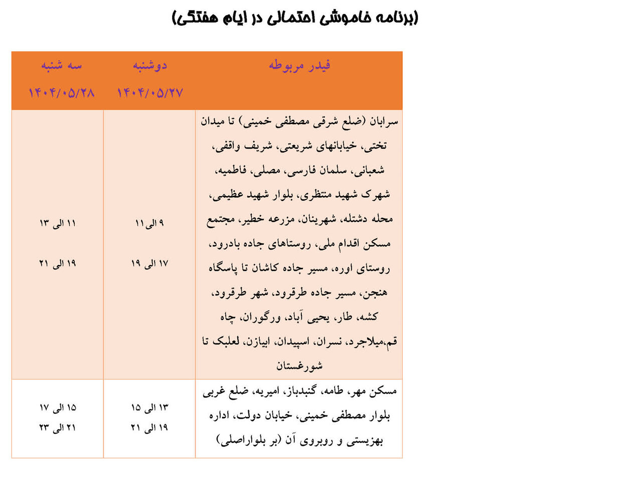 پیام سپاهان