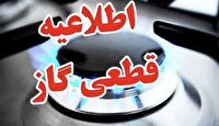 قطع گاز بخش هایی از اصفهان