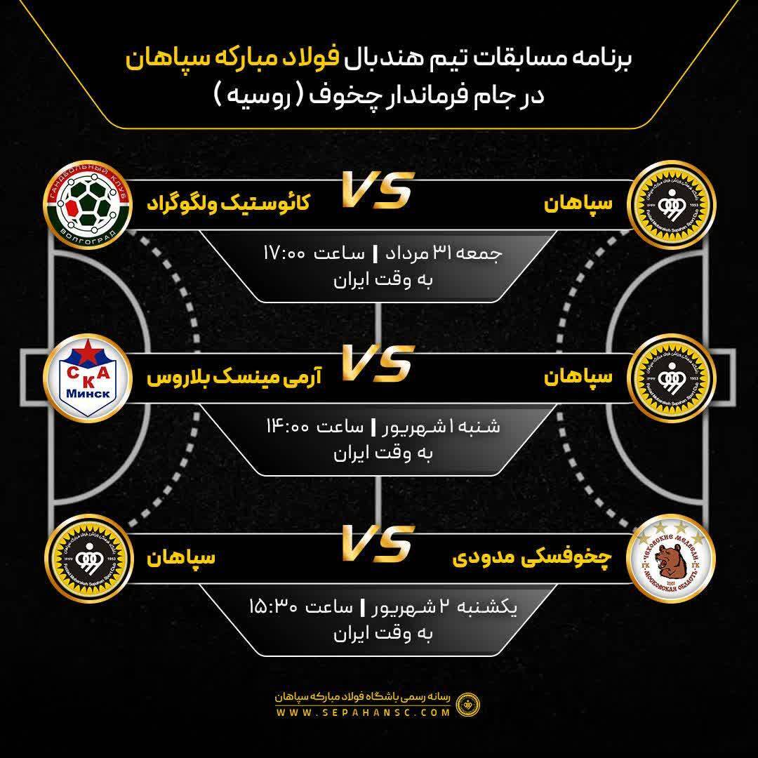 پیام سپاهان