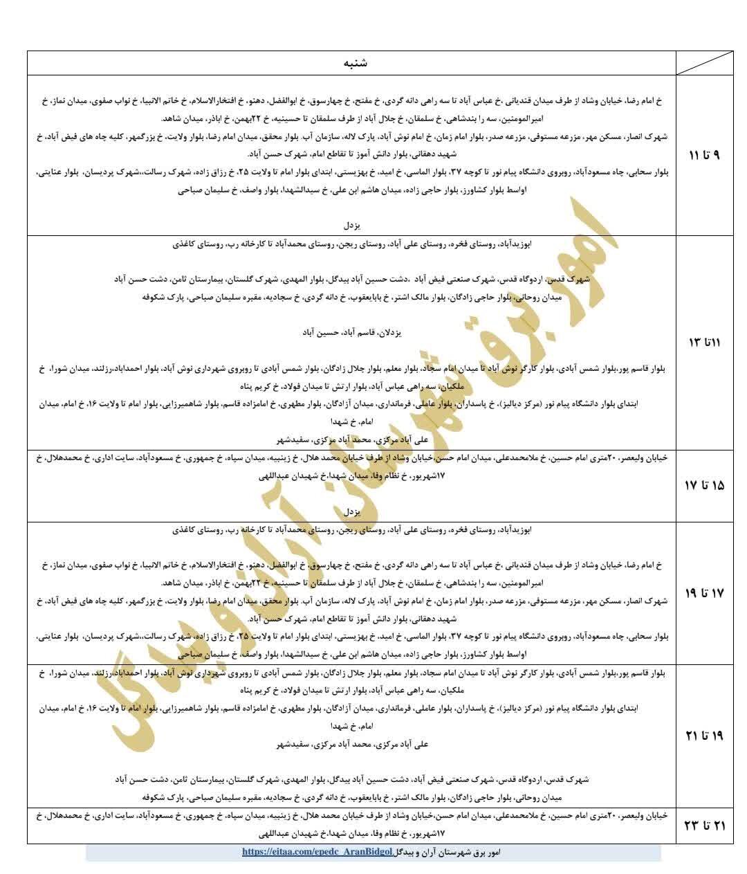 پیام سپاهان