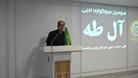 سومین سوگواره ادبی آل طه در بویین میاندشت