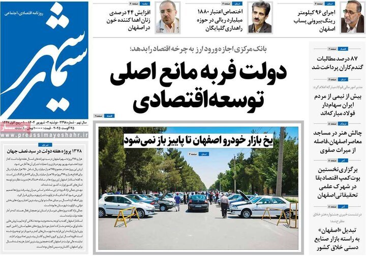 پیام سپاهان