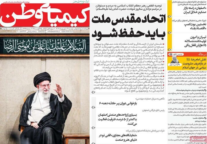 پیام سپاهان
